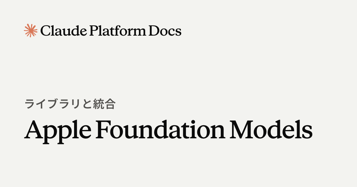 Apple Foundation Models - Claude Platform Docs