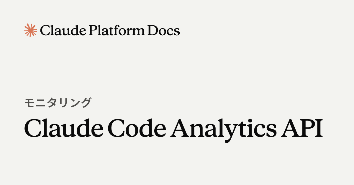 Claude Code Analytics API - Claude Platform Docs