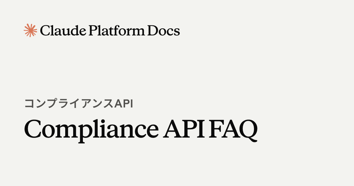 Compliance API FAQ - Claude Platform Docs