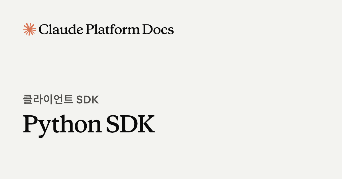 Python SDK - Claude Platform Docs
