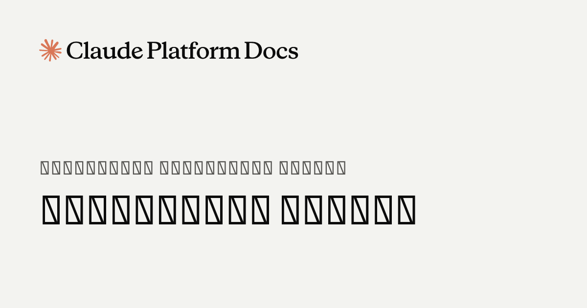 Добавление файлов - Claude Platform Docs