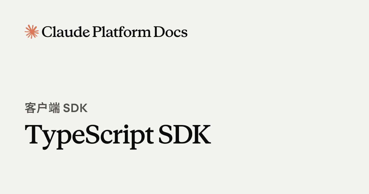 TypeScript SDK - Claude Platform Docs