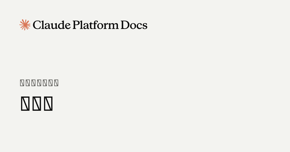 资源 - Claude Platform Docs