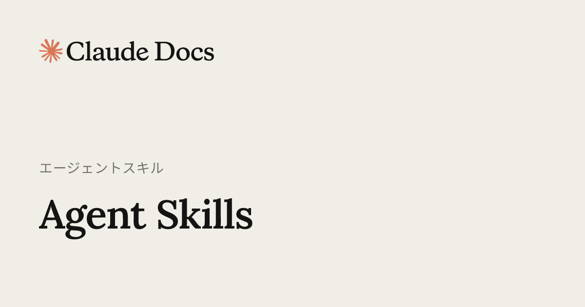 Agent Skills