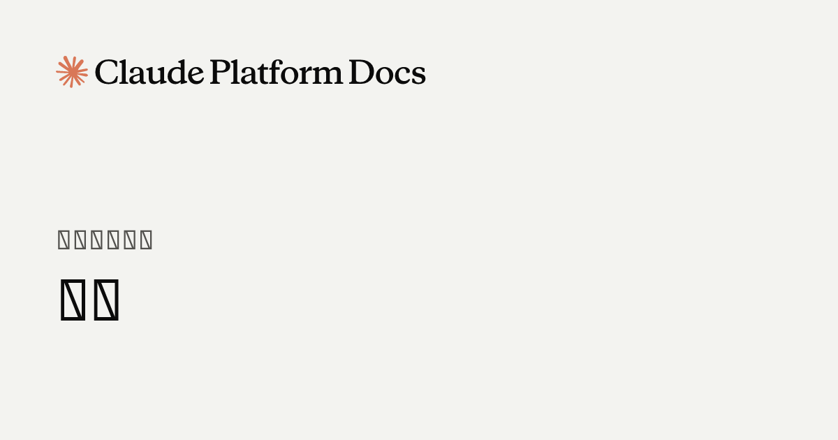 技能 - Claude API Docs